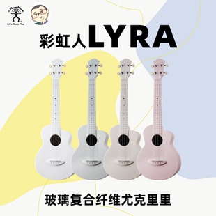 彩虹人LYRA复合玻璃纤维23寸尤克里里轻便戶外防水Ukulele刘宗立