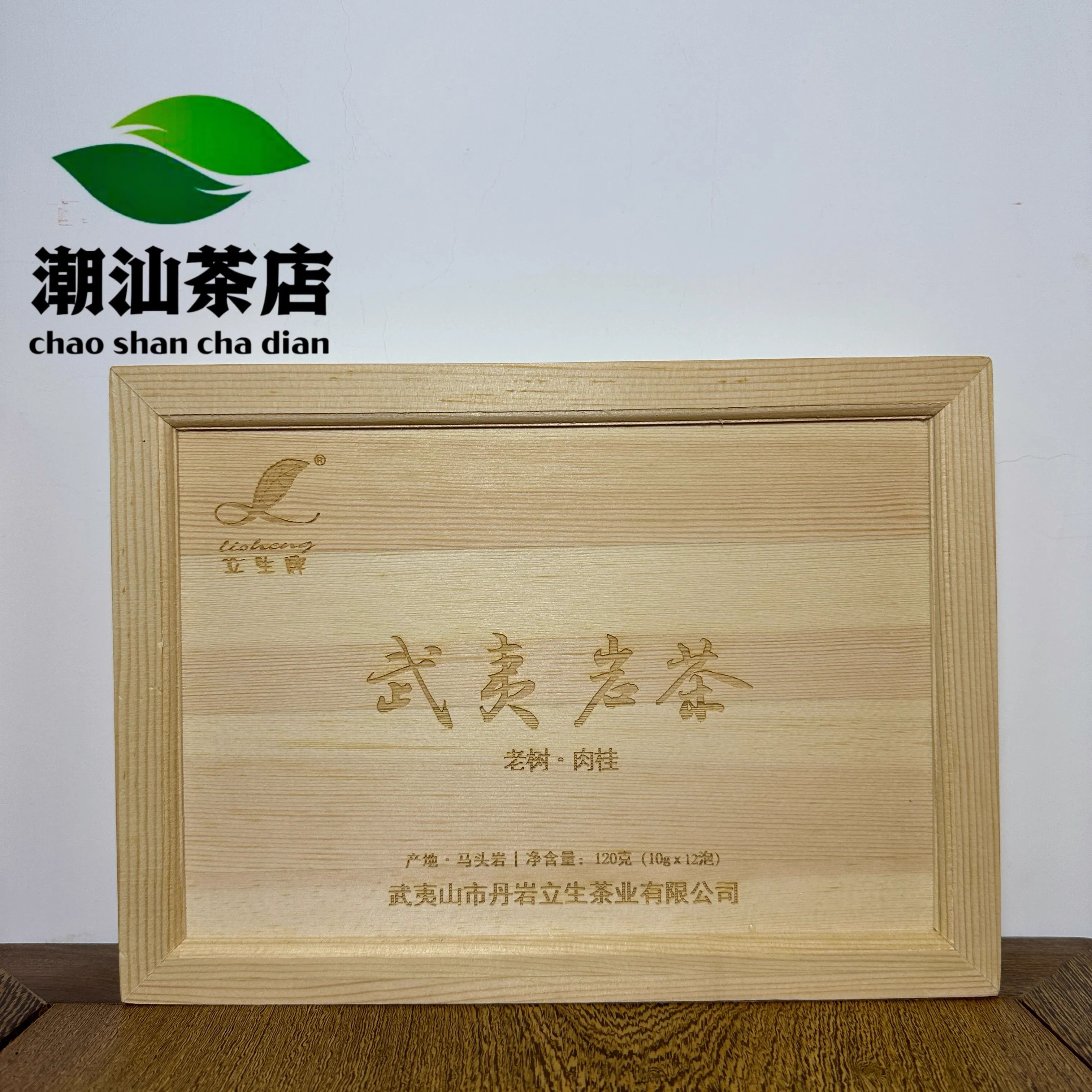 立生牌 馬頭巖 正巖老樹肉桂特級 武夷山茶葉 120g 禮盒裝烏龍茶