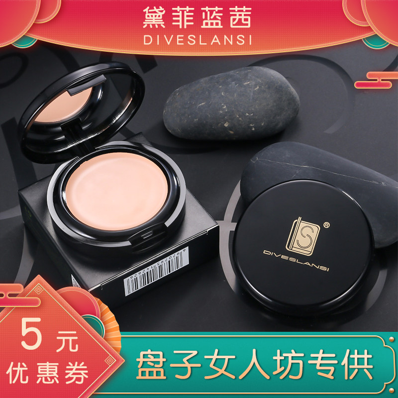 黛菲蓝茜化妆师粉底遮瑕膏正品