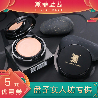 黛菲蓝茜化妆师粉底遮瑕膏正品