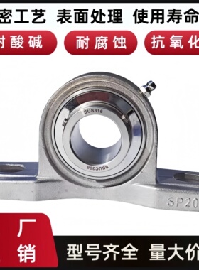 不锈钢外球面轴承立式座SUCP204 205 206 207 208 210 211 212213