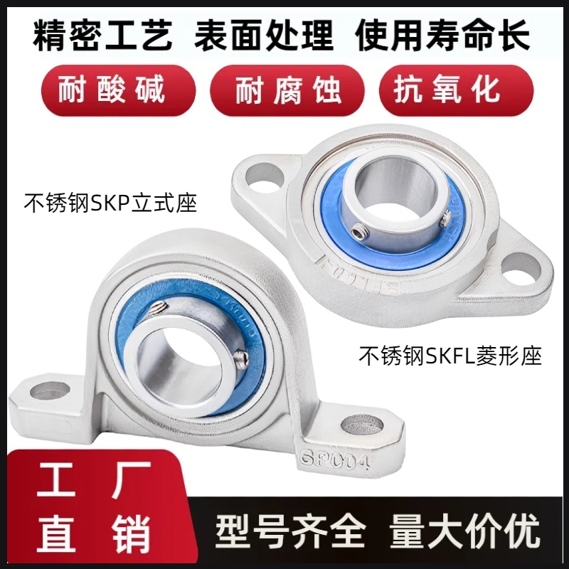 微信不锈钢轴承带立式座菱形座