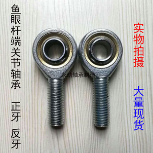 SAL6 22TK外螺纹正反牙 鱼眼杆端关节轴承接头SA5