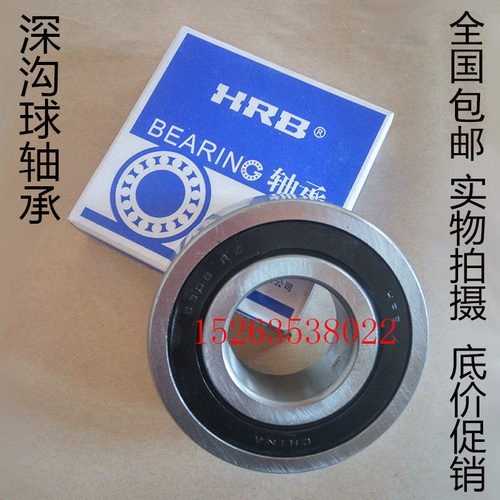 hrb哈尔滨深沟球轴承