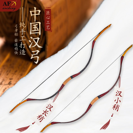 呈飞阿飞弓箭 汉小梢汉长梢入门汉弓传统弓反曲弓 大拉距玻片弓