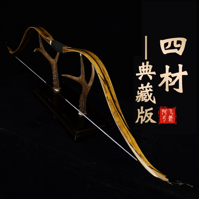 阿飞弓箭典藏四材小梢传统层压弓