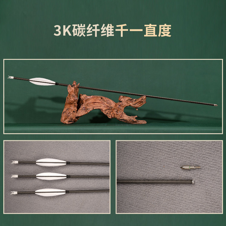 阿飞弓箭赛级3K碳纤维骑速射箭真羽纯碳箭加长铝座吸收动能防爆箭
