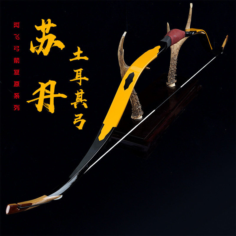 呈飞 新土耳其弓( 苏丹 )传统弓 反曲弓 层压弓
