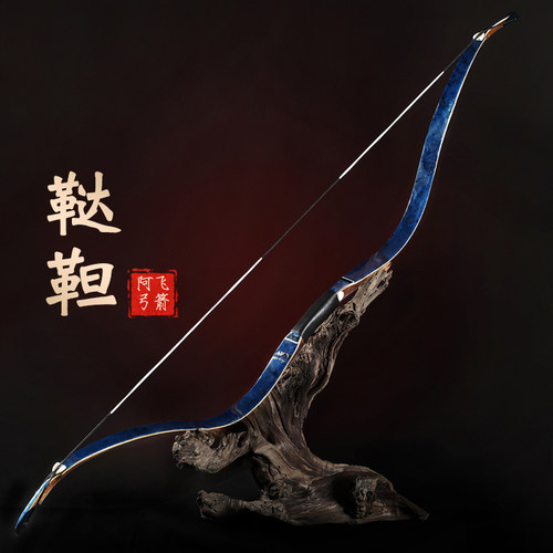 阿飞鞑靼弓高速拉感柔适合速射