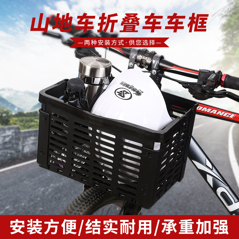 自行车折叠车车篮前车筐山地车挂篮便携可折叠车娄车筐通用菜篮子