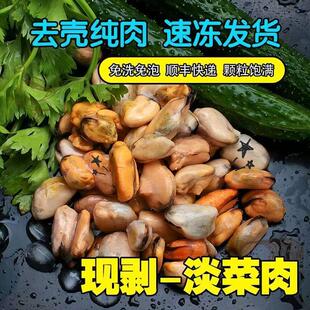 海虹肉鲜活现剥速冻青口贝新鲜贻贝肉淡菜肉去壳冷冻贝类海鲜水产