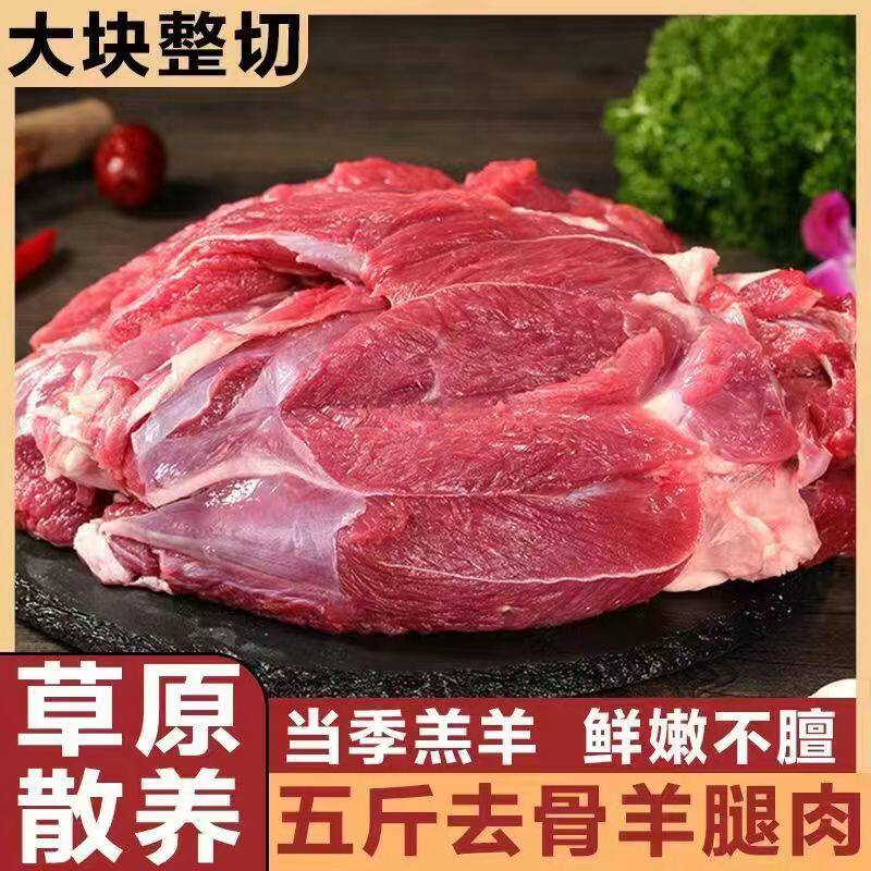 顺丰冷链5斤羊腿肉后腿肉内蒙散养原切新鲜羔羊后腿去骨烧烤羊肉