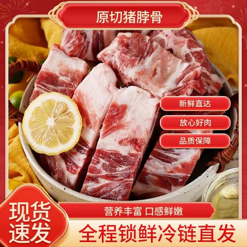 猪颈骨块多肉猪胫骨猪脖骨50斤新鲜现杀商用饭店食堂免切顺丰冷链