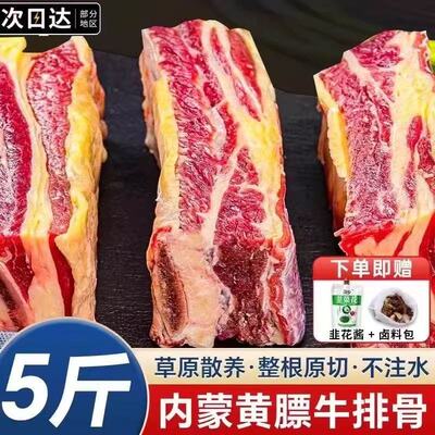 【顺丰】内蒙古黄膘牛排骨新鲜原切牛肋排带肉牛肋排条草原散养
