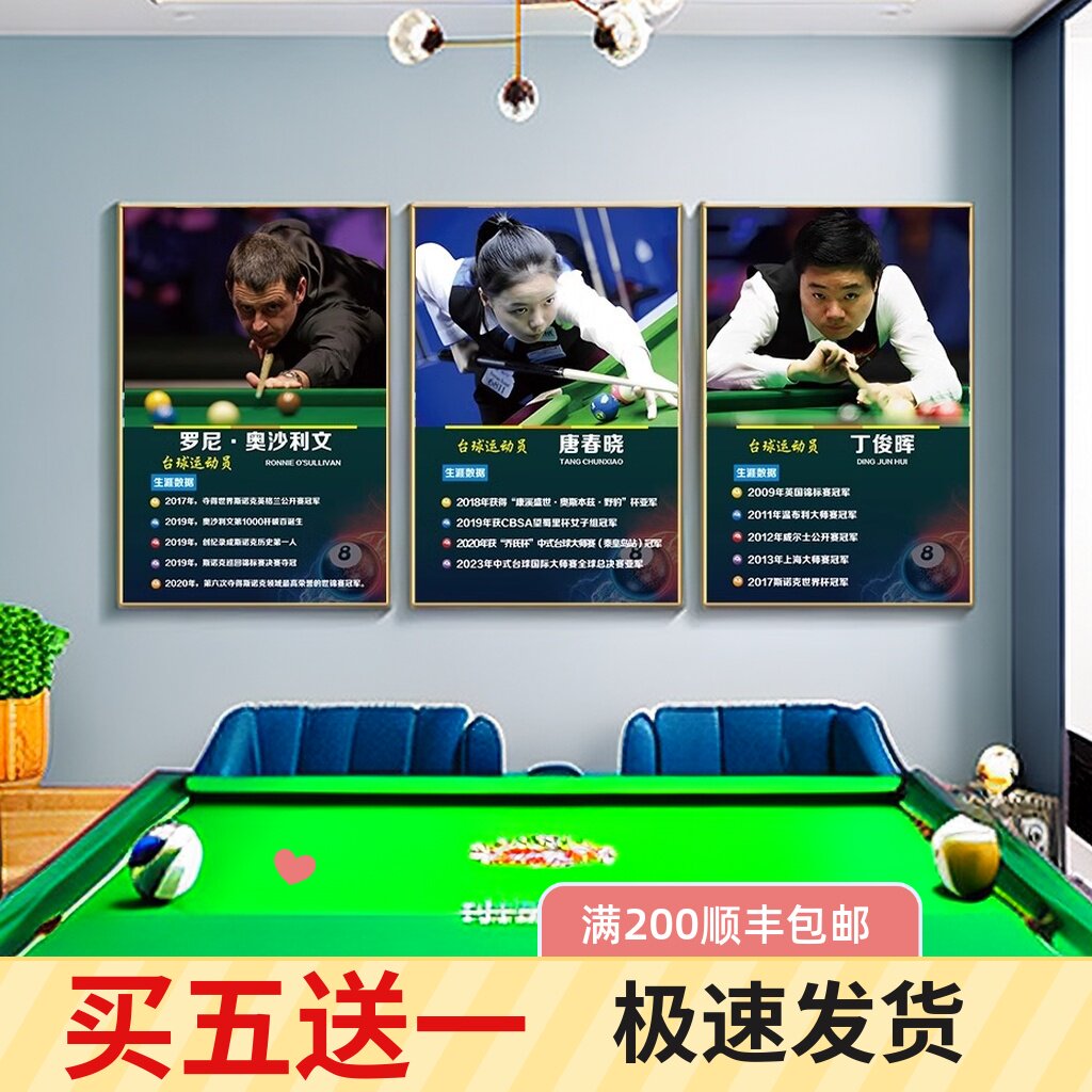 台球厅墙面装饰挂画桌球室背景墙贴纸壁画斯诺克明星广告海报挂图