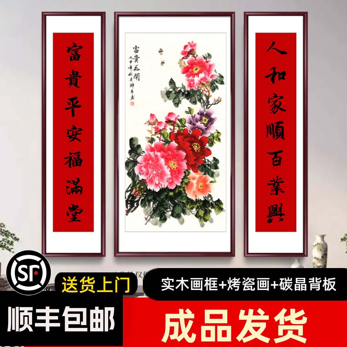 中堂挂画客厅三联画农村堂屋正厅专用自建房大气2026新款实木有框