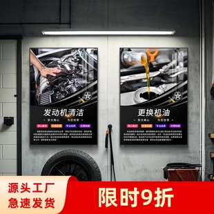 汽车4S维修店广告贴纸修理厂洗车保养项目墙面装 饰海报美容店宣传