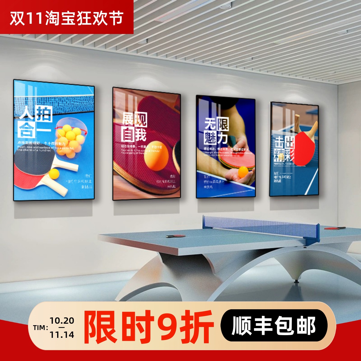 乒乓球室装饰画明星宣传挂画