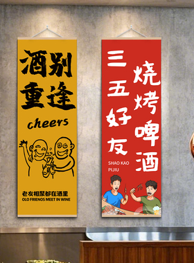 网红烧烤店装饰创意墙面装修装饰画氛围布置背景墙火锅店标语挂布