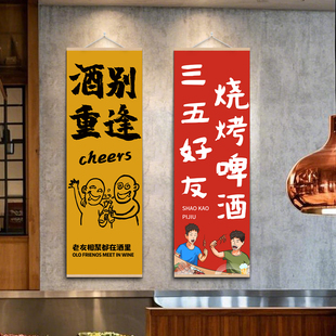 网红烧烤店装饰创意墙面装修装饰画氛围布置背景墙火锅店标语挂布