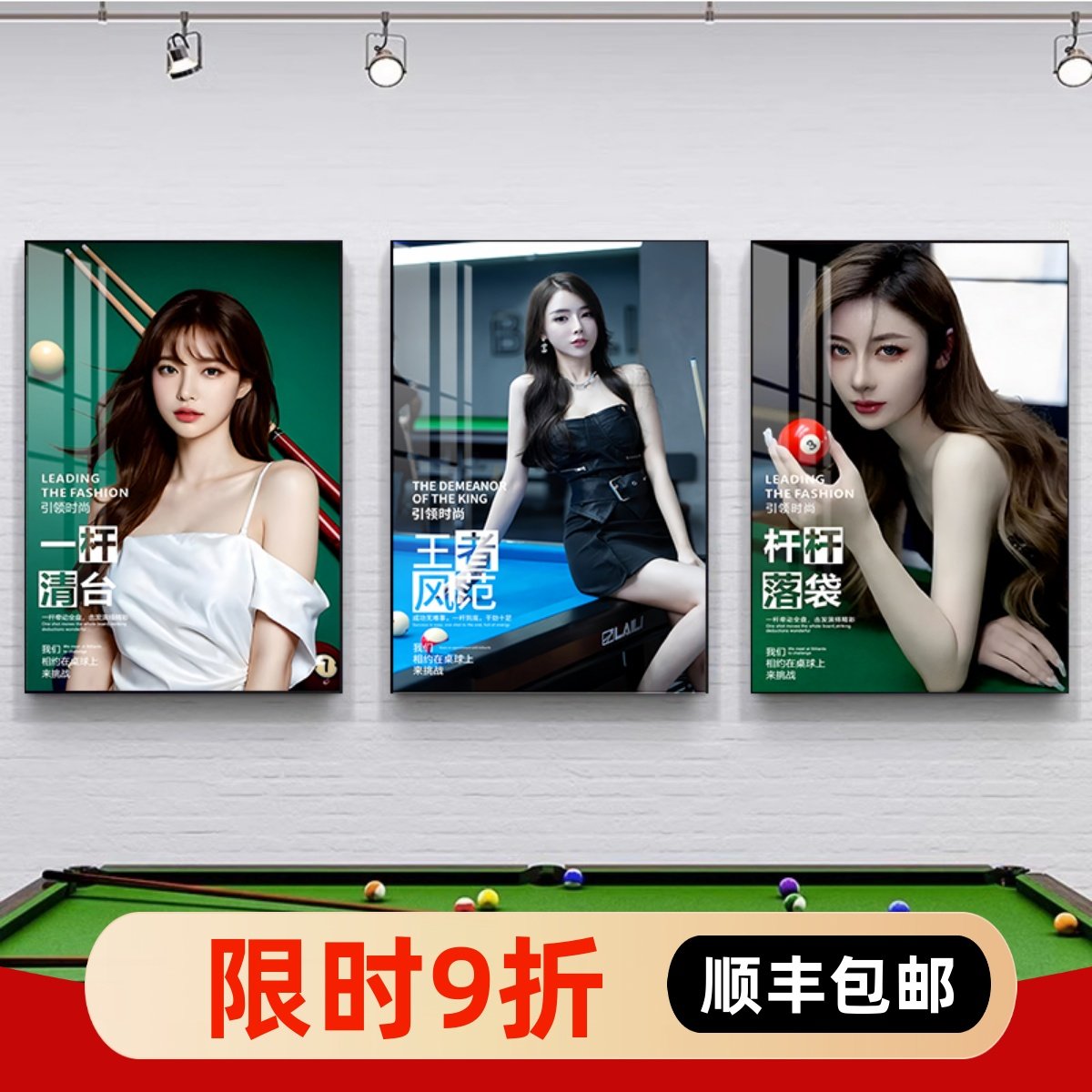 台球厅装饰画海报壁画桌球墙面台球厅清纯美女挂画现代布置墙贴画