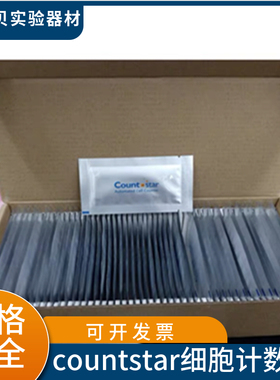 Count star细胞计数板countstar 12-0005-50适用IC1000细胞计数仪