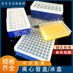 离心盒 1.5 100孔冰盒 EP管盒 5ml 0.5 离心管盒0.2