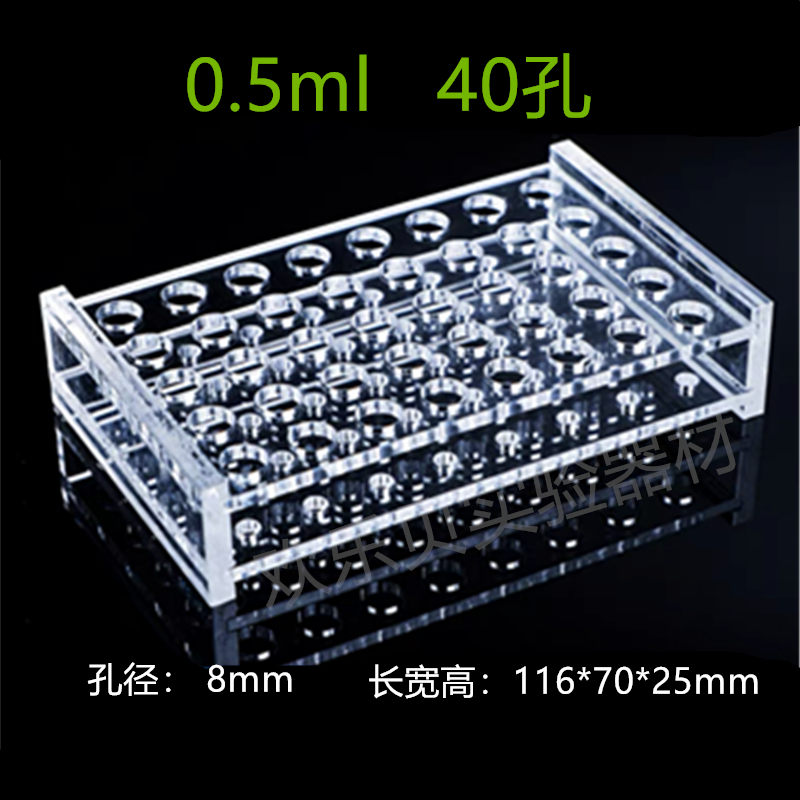 有机玻璃离心管架1.5 2 5 7 10 15 50 100ml