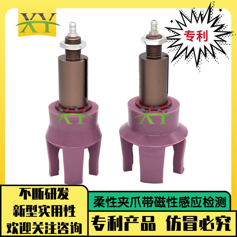 机械手柔性夹爪四爪带磁性感应硅胶吸爪吸盘报警开关气动夹子夹具