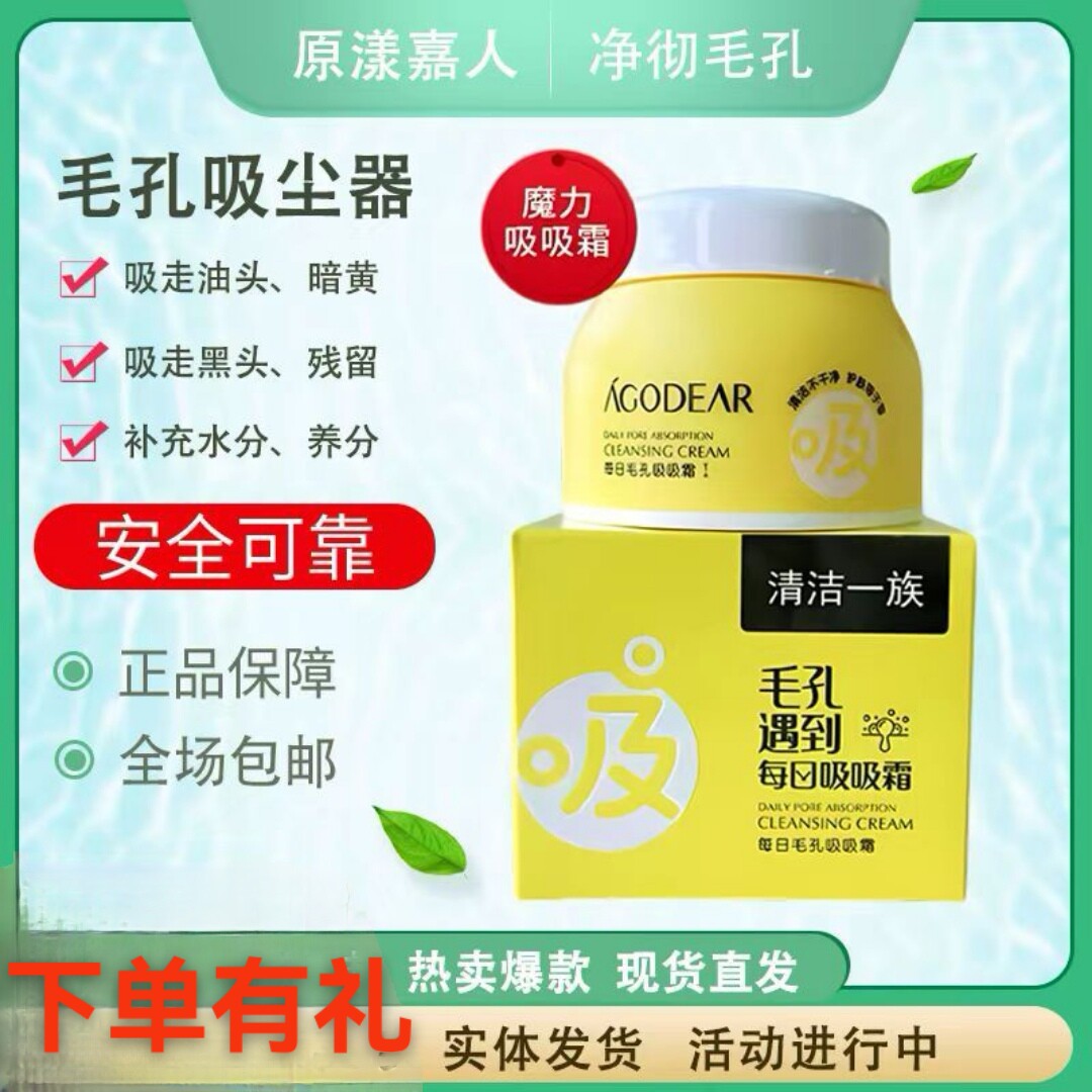 正品原漾嘉人每日毛孔吸吸霜深层清洁粉刺彩妆黑头改善暗黄清洁霜
