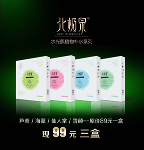 北极泉芦荟深层补水玻尿酸保湿洋甘菊修护敏感收缩毛孔面膜正品