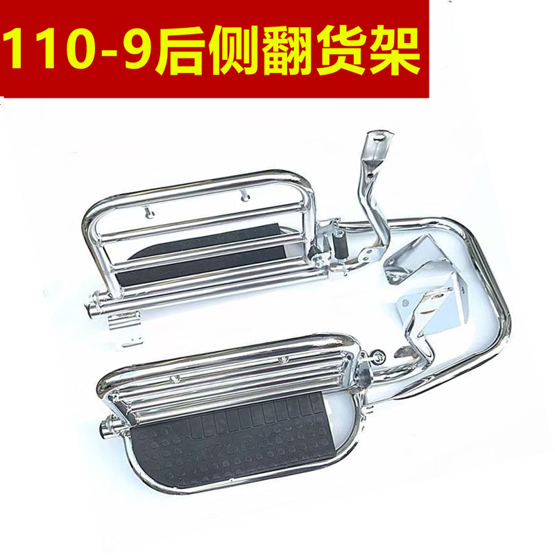 适用豪爵HJ110-9货架UT110弯梁摩托车侧翻货架翻板前保险杠脚踏板