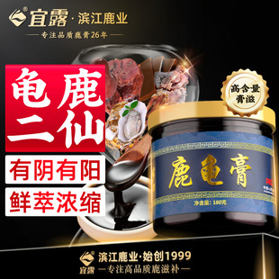 宜露龟鹿二仙丸双参龟鹿膏阴阳两虚口服液玉灵伏湿膏滋龟鹿二仙胶