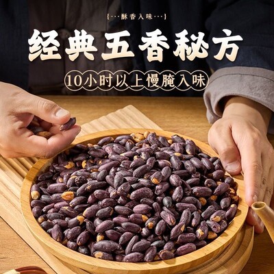 大頭仔黑花生五香味100g袋黑皮花生米解馋香酥零食下酒菜山东特产
