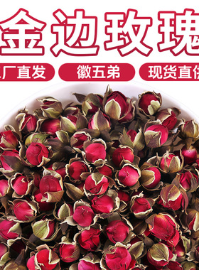 徽五弟云南金边玫瑰花茶干花泡茶高品质玫瑰花茶清香手工挑选