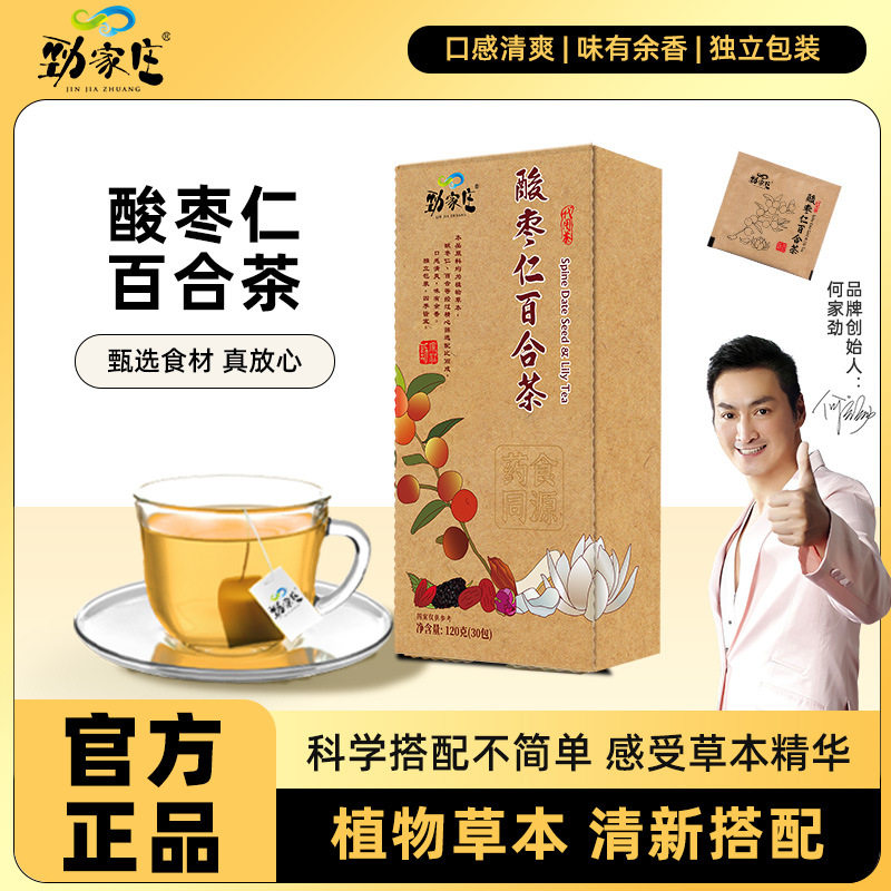 酸枣仁百合茶代用茶定制劲家庄养生茶包袋泡茶花茶批发养生茶