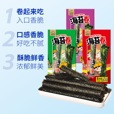 法思觅语酥脆海苔卷海味即食零食休闲紫菜卷海苔碎拌饭零嘴批发