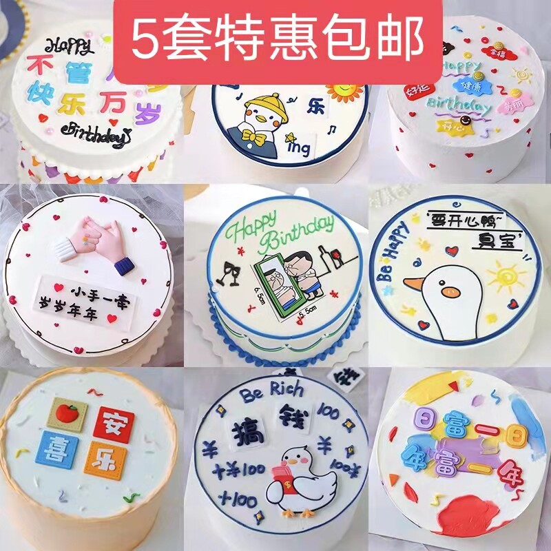 网红搞钱鸭平安喜乐蛋糕装饰滴胶软胶祝福语暴富好运生日烘焙插件