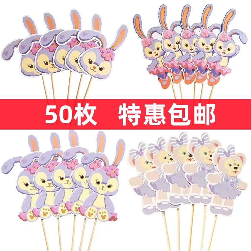 星黛露蛋糕装饰摆件网红可爱紫色小兔子儿童宝宝周岁生日烘焙插件