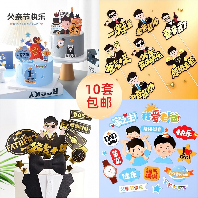 父亲节蛋糕装饰一家之主插牌福气满满妈妈爸爸生日祝福语烘焙插件