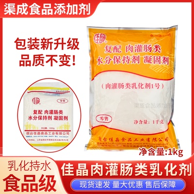 佳晶复配凝固剂1kg肉灌肠乳化剂