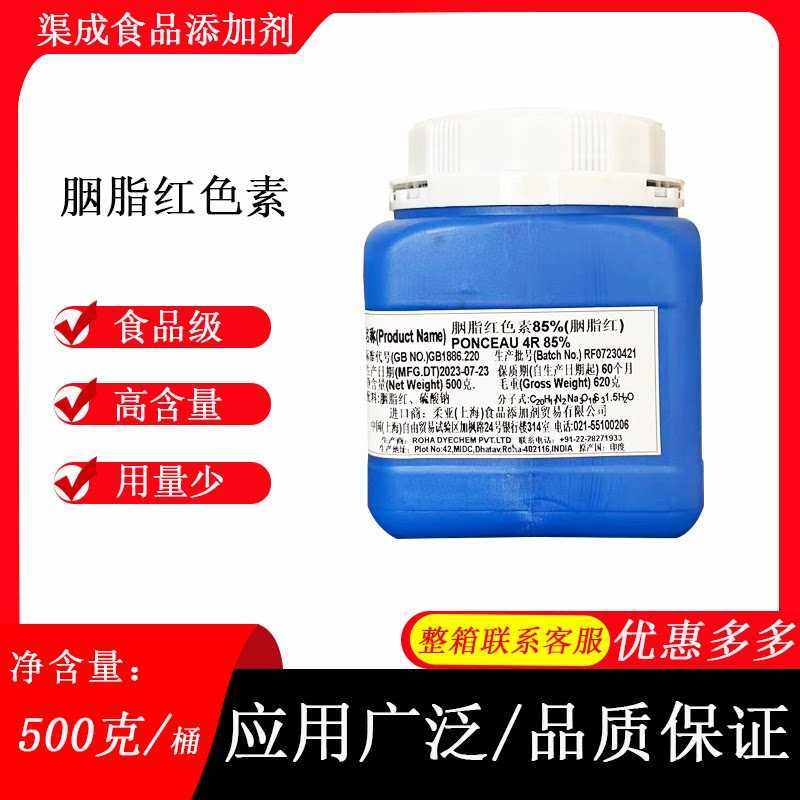 柔亚胭脂红色素进口食品级色素食用着色剂高含量意达高烘焙用500g