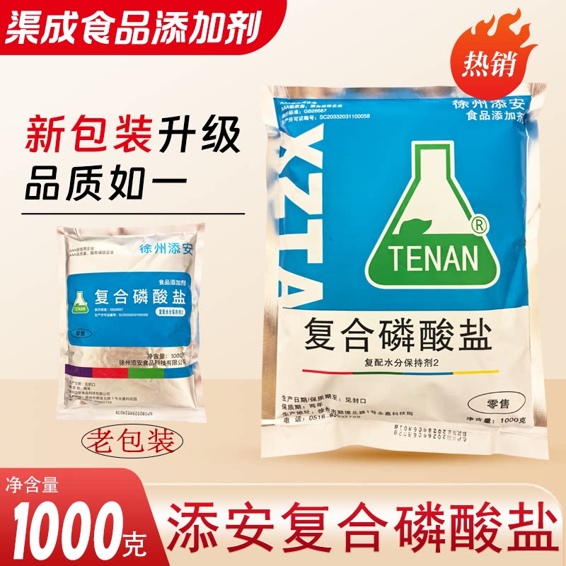 添安复合磷酸盐徐州复配水分保持剂商用保水嫩肉粉肉制品专用锁水