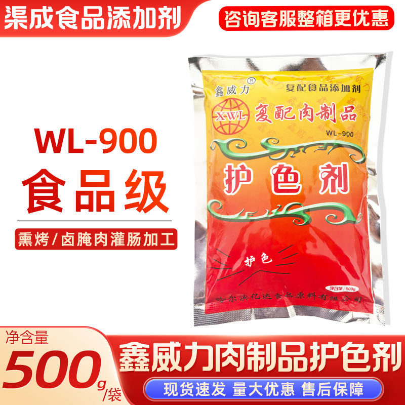 鑫威力酱肉护色保鲜剂复配肉制品肉灌肠护色剂火腿类食用上色保水