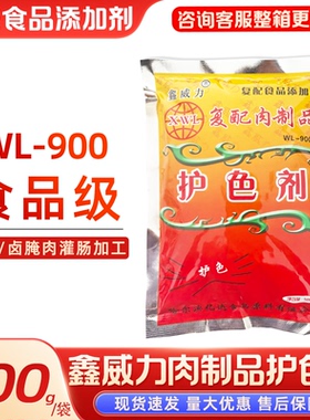鑫威力酱肉护色保鲜剂复配肉制品肉灌肠护色剂火腿类食用上色保水
