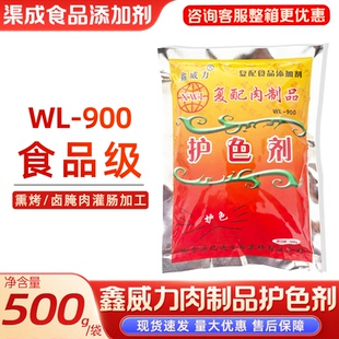 鑫威力酱肉护色保鲜剂复配肉制品肉灌肠护色剂火腿类食用上色保水