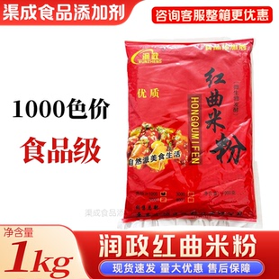 红曲米粉润政食用色素卤味红烧肉红曲粉红丝绒蛋糕冰皮上色商用