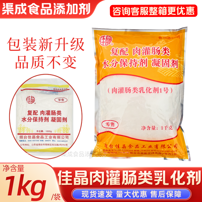 佳晶复配凝固剂肉灌肠类乳化剂水份保持剂火腿肠熏肠烤肠干肠,粮油调味/速食/干货/烘焙,特色/复合食品添加剂,淘宝优惠券,粉丝福利购,淘宝优惠卷