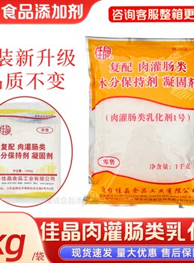 佳晶复配凝固剂1kg肉灌肠乳化剂
