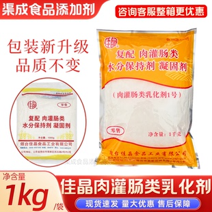 佳晶复配凝固剂肉灌肠类乳化剂水份保持剂火腿肠熏肠烤肠干肠